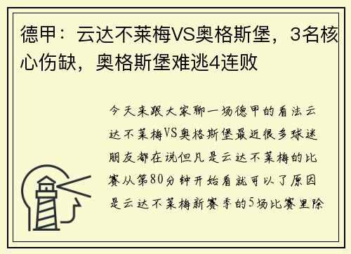 德甲：云达不莱梅VS奥格斯堡，3名核心伤缺，奥格斯堡难逃4连败